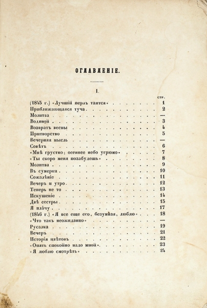 Жадовская, Ю. Стихотворения Юлии Жадовской. СПб.: Тип. Э. Праца, 1858.