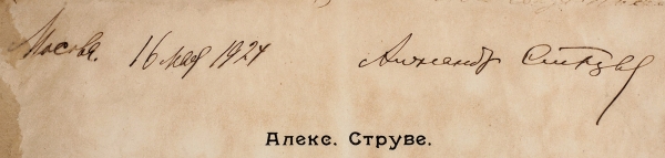 Три книги стихов «похоронившего» Блока поэта Александра Струве, с автографами.