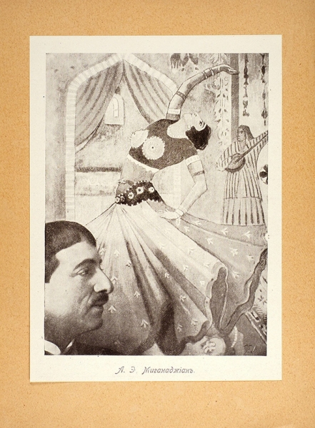 Лаврский, Н. А.Э. Миганаджиан. М.: Искусство и жизнь, 1916.