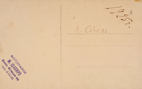 Фотография и собственноручное письмо писателя Андрея Соболя (1887-1926).