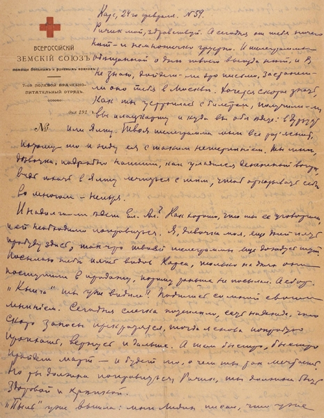 Фотография и собственноручное письмо писателя Андрея Соболя (1887-1926).