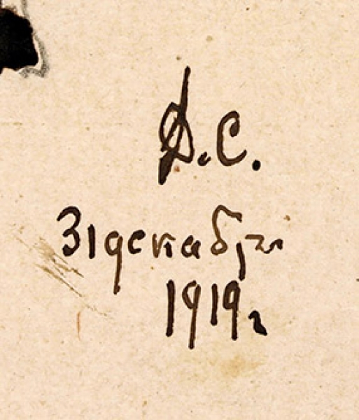 Сухов Дмитрий Петрович (1867–1958) (?) Макет программы концерта. 1919. Бумага, акварель, 22x11,8 см.