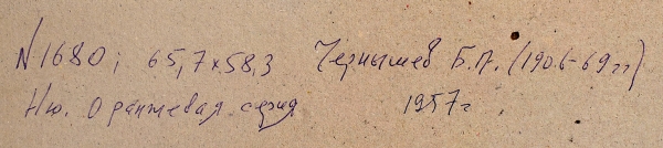 Чернышев Борис Петрович (1906–1969) «Ню. Оранжевая серия». 1957. Бумага, темпера, 65,7x58,3 см.