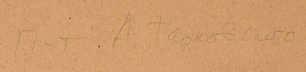 Левицкий Александр Романович (род. 1940) «Портрет А. Тарковского». 1971. Бумага, графитный карандаш, 63,5x47,8 см.
