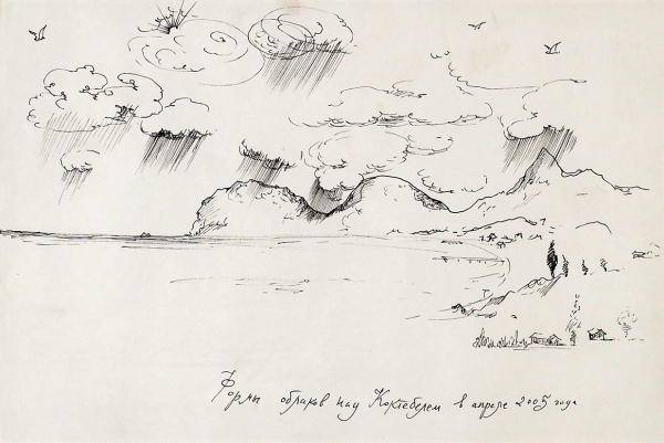 Пепперштейн Павел. Формы облаков над Коктебелем в апреле 2005 года. 2005. Бумага, тушь. 20x30 см (в свету). В паспарту и раме размером 36,3x46 см. С подписью художника.