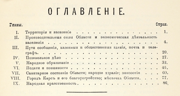 [Обзор Кавказских губерний]. Всеподданнейшие отчеты о состоянии Карсской области за 1892 и 1893 годы.