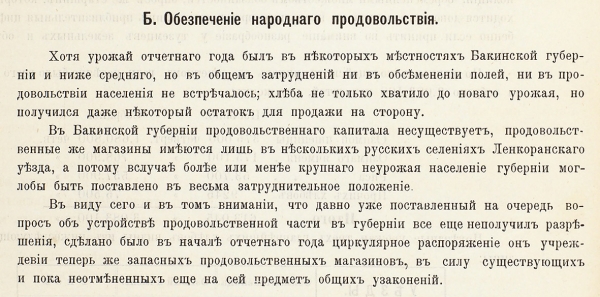 [Обзор Кавказских губерний]. Обзоры Бакинской губернии за 1892 и 1893 годы.