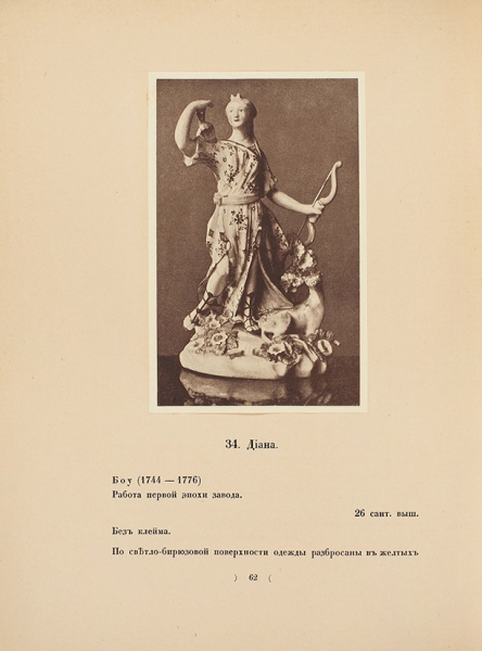Фарфор из собрания К.А. Сомова. СПб.: Сириус, 1913.