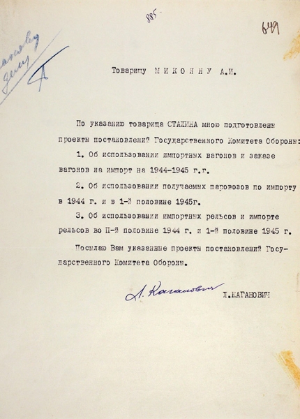 Служебное письмо Л. Кагановича, адресованное А. Микояну. С собственноручной подписью. 1940-е гг.