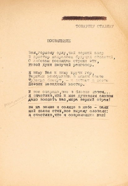 [Машинопись с рукописными комментариями] Ширман, Г. Образцы. Собрание сонетов. М., 1949.