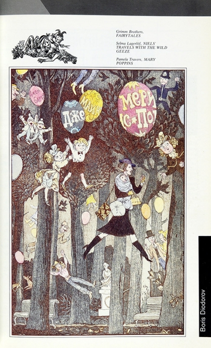 Иллюстраторы детских книг от А до Я [Illustrators of children’s books, A-Z. на англ. яз.] / Составлено и написано Л. Кудрявцевой. М.: ВААП, 1984.