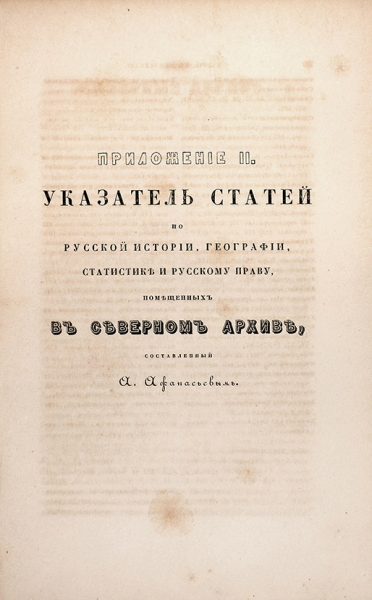Два приложения к библиографическим указателям М. Капустина. [1850-е гг.]