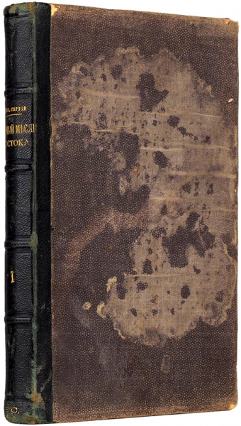 Сергий, арх. Полный месяцеслов Востока. В 2 т. Т. 1: Восточная агиология. М.: Тип. Современных известий, 1875.