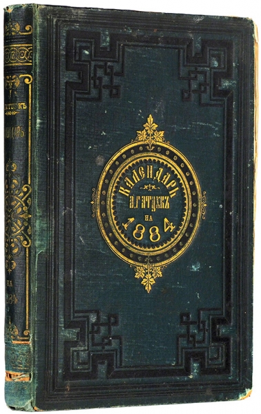 [Календарь на 1884 год / под ред. А. Гатцука]. 1883.