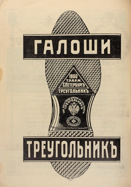 Календарь «Семья» на 1914 год. [СПб., 1913].