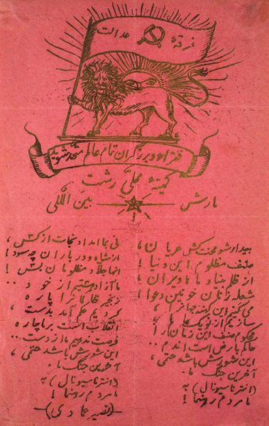 [Из архива С.М. Городецкого] Листовка на азербайджанском языке. [1920-e гг.].