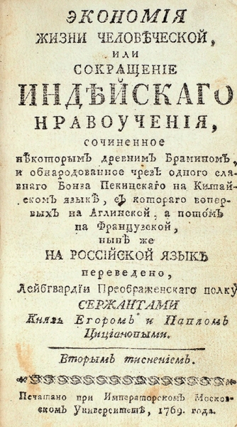 Конволют из трех редких изданий XVIII века. 1769, 1774, 1778.