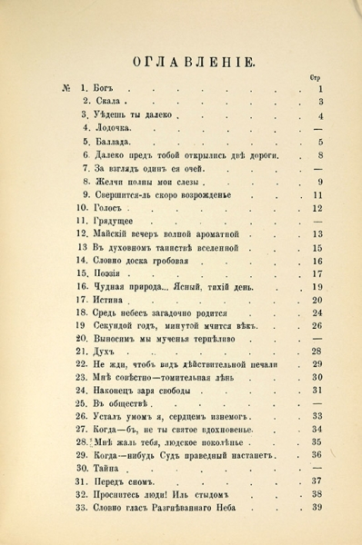 [Норцов, А.Н.] Стихи N. Тамбов: Тип Д.С. Семенова, 1889.