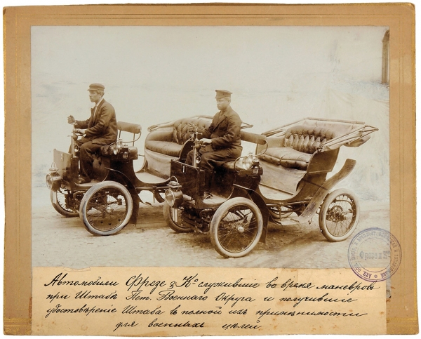 [Первый русский автомобиль] Фотография автомобилей фирмы «Фрезе &К°». 1890-е гг.