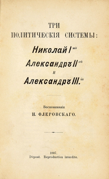 [Запрещенное издание] Флеровский, Н. Три политические системы: Николай I, Александр II и Александр III. [Женева], 1897.