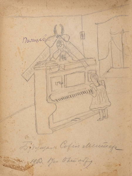 Альбом рисунков-карикатур на театральных деятелей. [1892-1903].