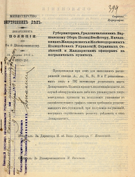 Секретный циркуляр Департамента полиции со списком и фотографиями разыскиваемых лиц. 1913.