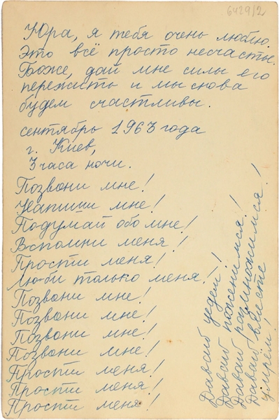 [Давай поженимся! Давай размножимся!] Фотография Юрия Варшавера с автографом Юнны Мориц. Киев, 1963.