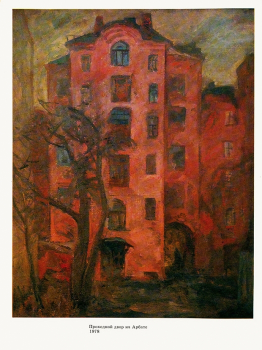 Андрей Суровцев: каталог живописи. М.: Советский художник, 1982.