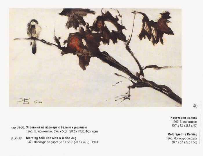 Ростислав Николаевич Барто, 1902-1974. М.: Фонд «Modern Art Consulting», 2007.