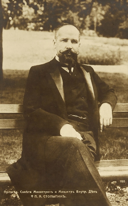 Фотооткрытка: Петр Столыпин. Б.м., [1912].