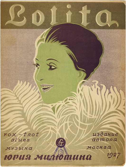 [Ноты] Милютин, Ю. Lolita. Foxtrot-blues / худ. [Е.М. Гольдштейн]. М.: Издание автора, 1927.