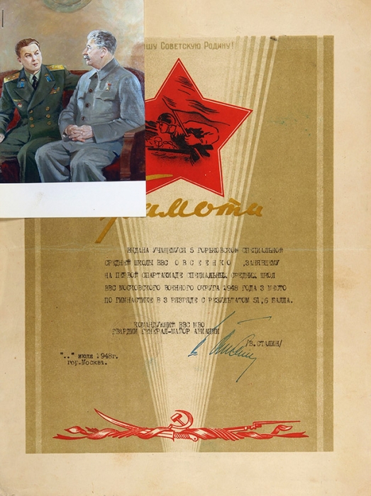 Автограф Василия Сталина на грамоте. 1948.