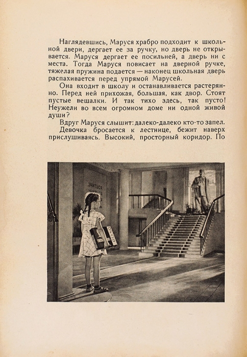 [Не использован интерес детей к товарищу Сталину, пионерскому галстуку и Мавзолею Ленина] Шварц, Е. Первоклассница. М.; Л.: Детгиз, 1949.