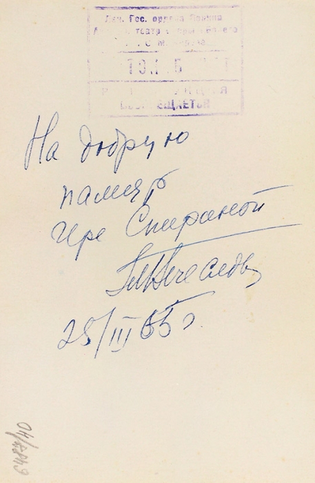 Фотография Татьяны Вечесловой [автограф]. Сцена из балета. Л., 1965.