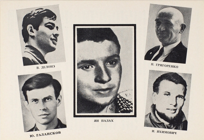 [Подонки, мерзавцы, предатели, перхоть] Советские диссиденты. Лот из 4-х листовок. Франкфурт-на-Майне: Посев, [1968-1969].