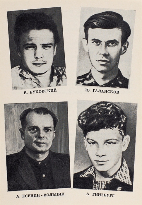 [Подонки, мерзавцы, предатели, перхоть] Советские диссиденты. Лот из 4-х листовок. Франкфурт-на-Майне: Посев, [1968-1969].