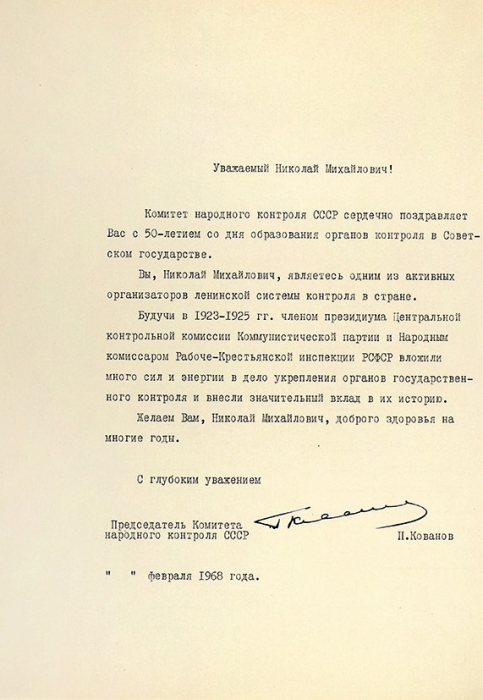 Лот из двух предметов, связанных с именем Николая Михайловича Шверника. [М., 1968].