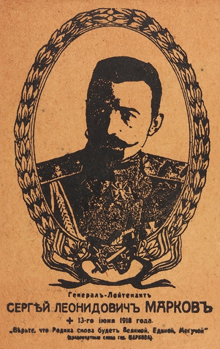 Две открытки Вооруженных Сил Юга России. 1919.