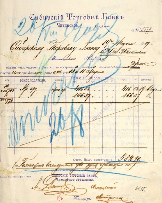 Автограф начальника Чрезвычайной Следственной Комиссии Самуила Гдальевича Чудновского на определении по обвинению. 13 ноября 1923.