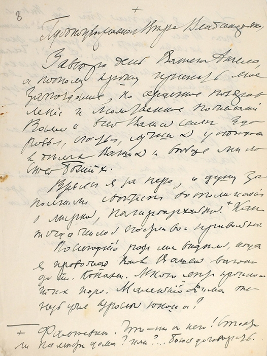 Письмо епископа Сергия (Стефана Алексеевича Петрова) из Сербии Вере Владимировне Комстадиус от 16 сентября 1925 года.