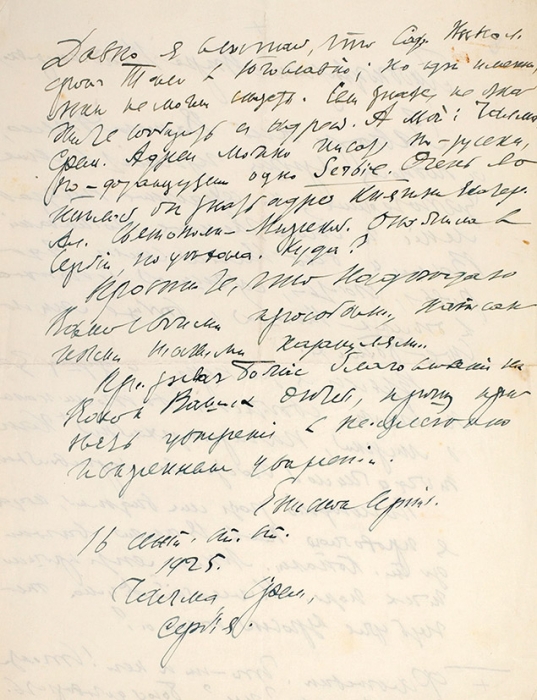 Письмо епископа Сергия (Стефана Алексеевича Петрова) из Сербии Вере Владимировне Комстадиус от 16 сентября 1925 года.