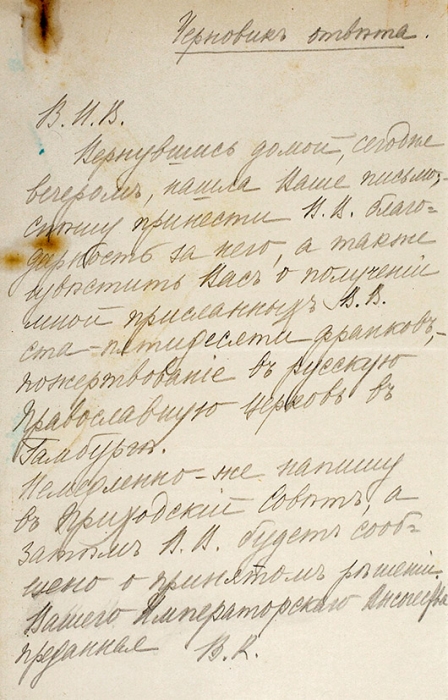 Письмо Великого князя Бориса Владимировича Вере Владимировне Комстадиус от 25 января 1927 года с сообщением о готовности пожертвовать 150 франков на храм в Гамбурге и приглашение на обед.