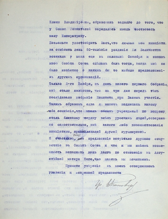 Письмо от графа Коковцова Владимира Николаевича от 24 ноября 1927 года Вере Владимировне Комстадиус о невозможности принять участие в вечере, посвященном юбилею Вдовствующей Императрицы Марии Фёдоровны.