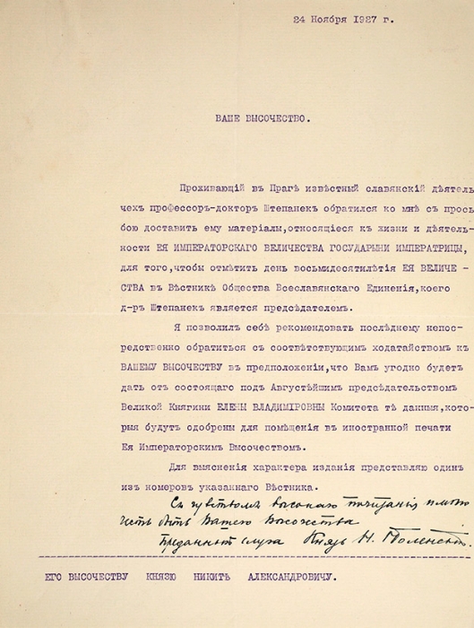 Письмо, адресованное князю Никите Александровичу Романову от 24 ноября 1927, написанное князем Николаем Александровичем Оболенским.