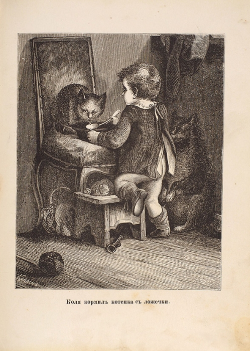 Живые колокольчики. Рассказы для детей. С картинками. 2-е изд. М.: Изд. А. Гласовой, 1882.