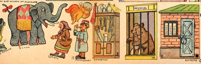 [Детская игра] Приключения Степки Растрепкина: Кукольный театр. Приложение к журналу «Мурзилка» № 1 за 1929 год.