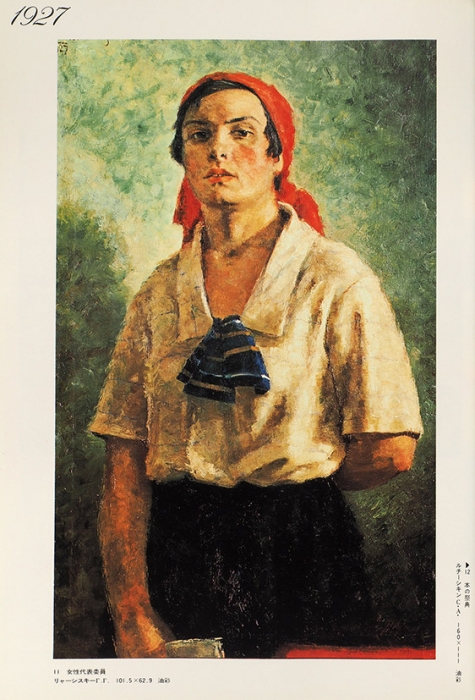 Искусство, рожденное октябрем 1917-1935 [на кит. яз.]. Б.м., 1976.