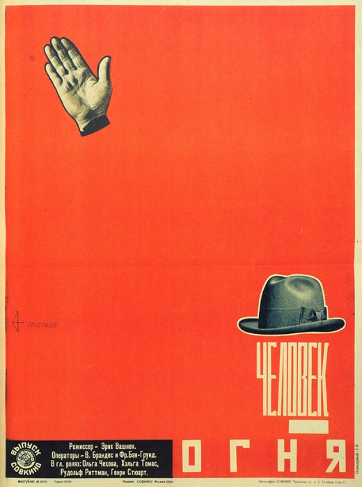 Советский зрелищный плакат, 1917-1987: театр, цирк, балет, кино. М.: Советский художник, 1990.