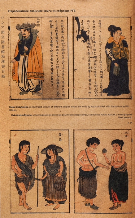 Два каталога старопечатных японских книг из собрания Российской государственной библиотеки. М., 1999-2004.