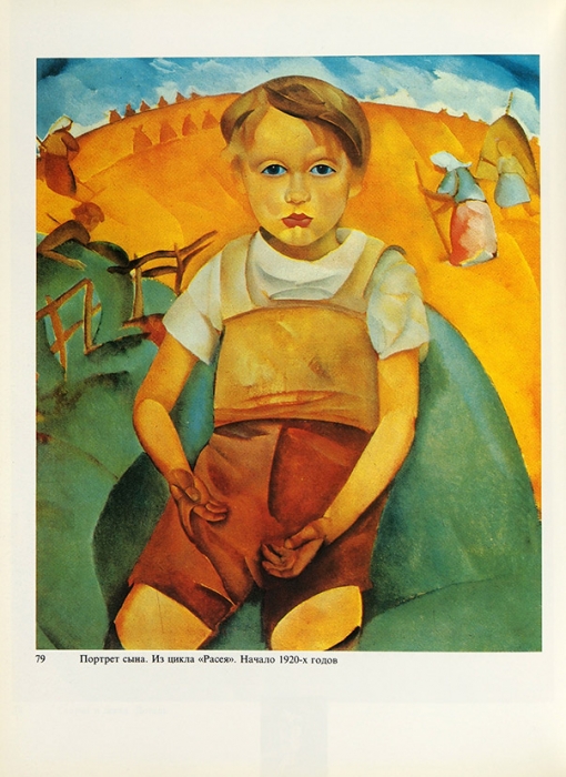 Поспелов, Г. «Лики России» Бориса Григорьева. М.: Искусство, 1999.